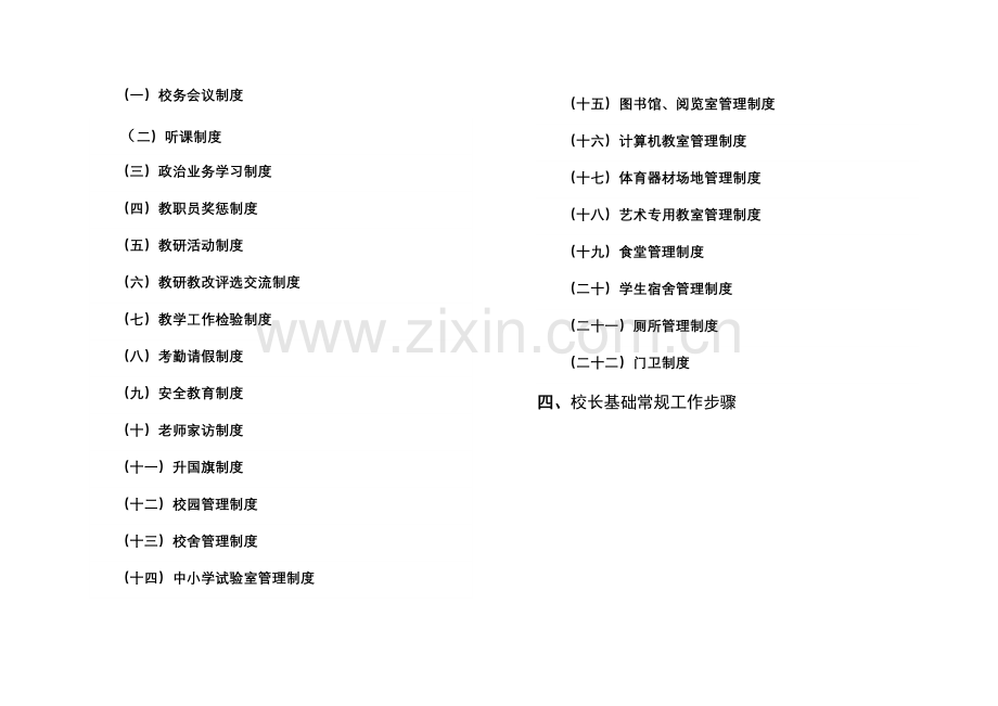 学校校长管理手册样本.doc_第2页