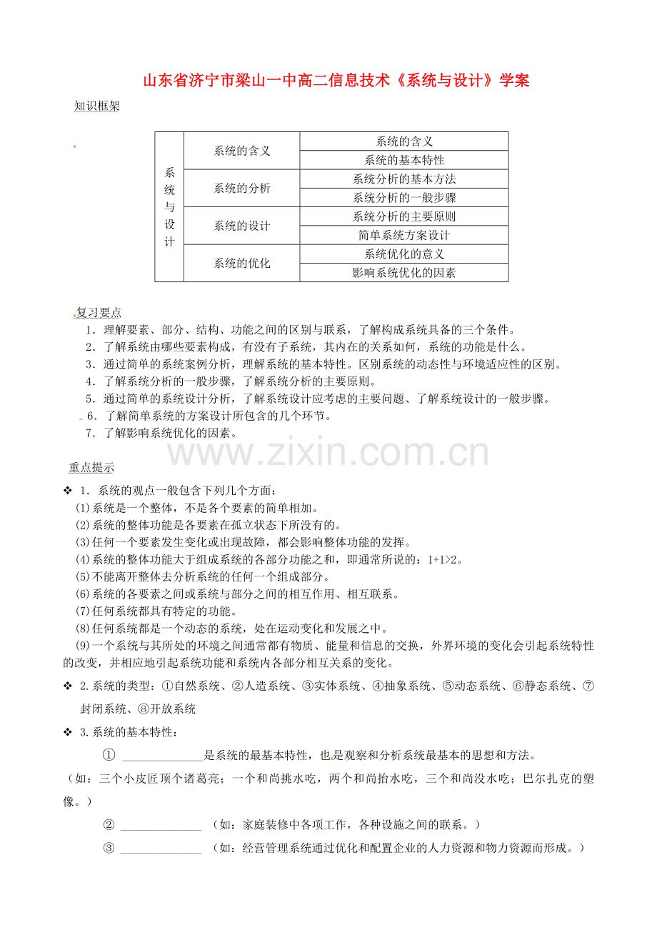 高二信息技术系统与设计学案.doc_第1页