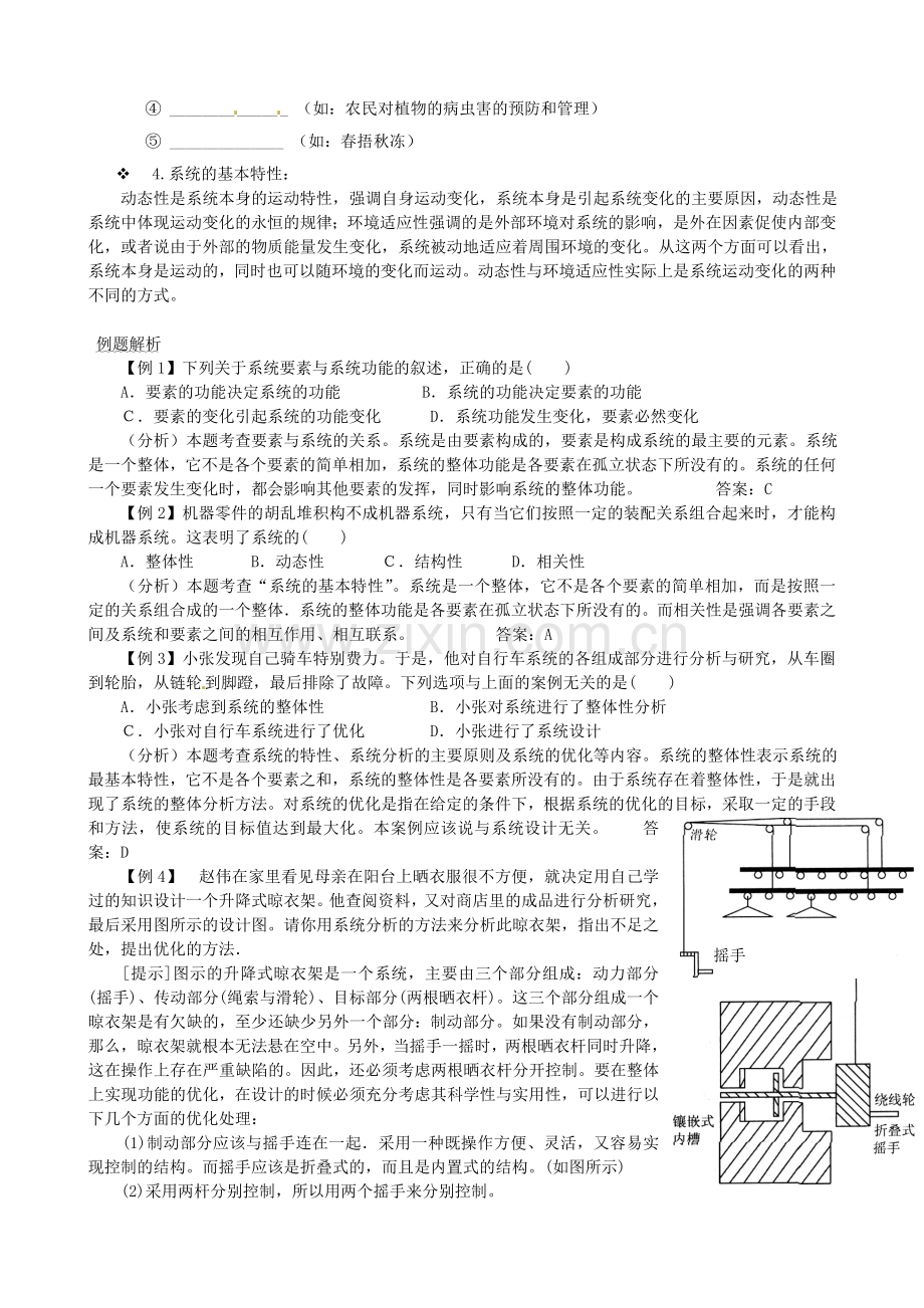 高二信息技术系统与设计学案.doc_第2页