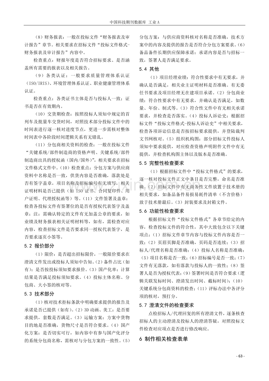 城市轨道交通项目投标文件风险防范分析.pdf_第3页