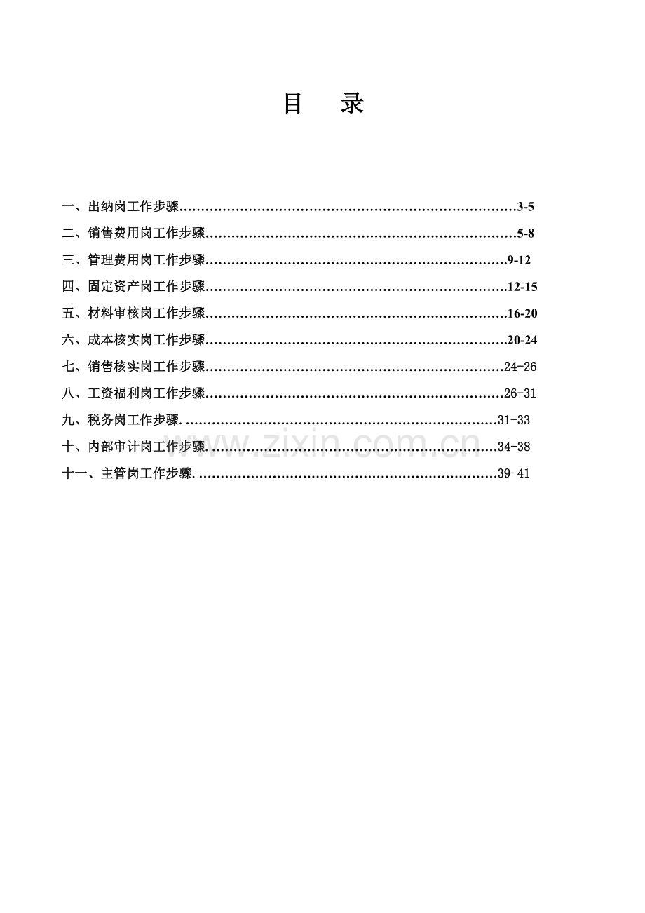 公司财务岗位工作流程规章制度教材样本.doc_第1页