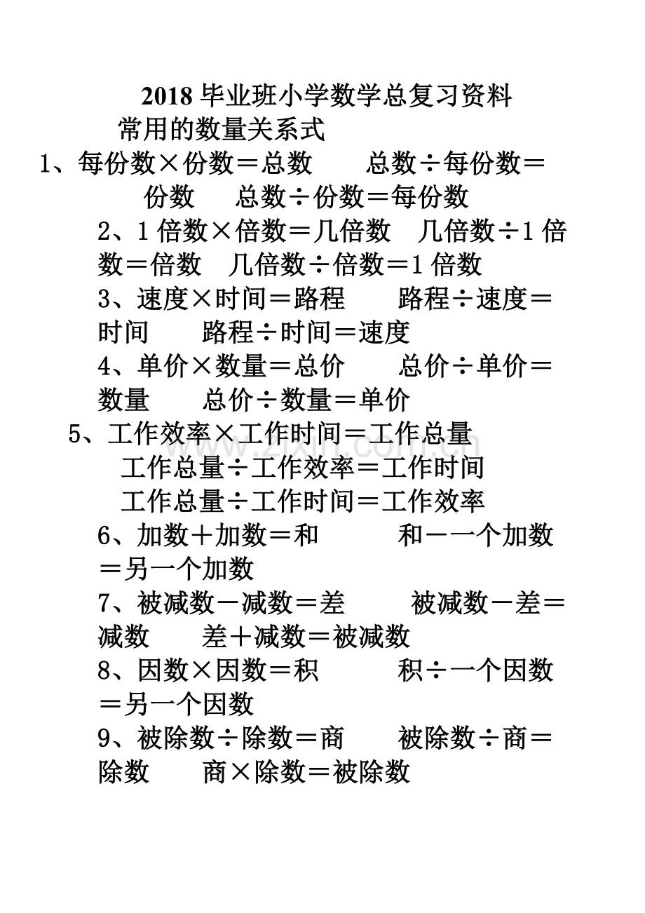 小学六年级数学总复习资料一.doc_第1页