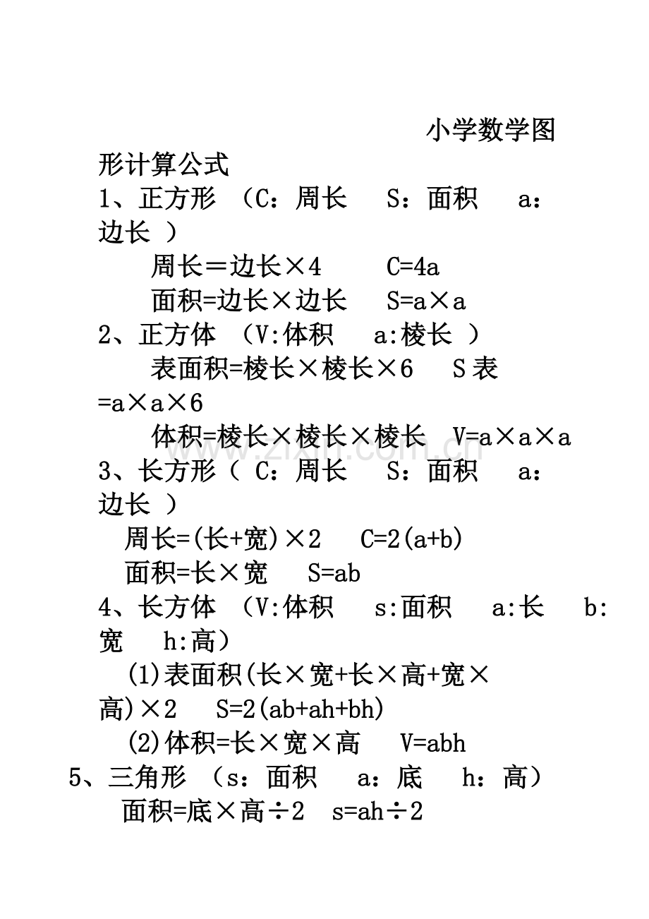 小学六年级数学总复习资料一.doc_第2页