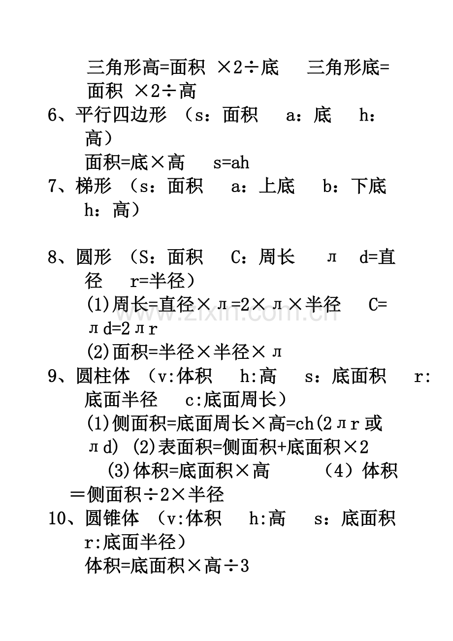 小学六年级数学总复习资料一.doc_第3页