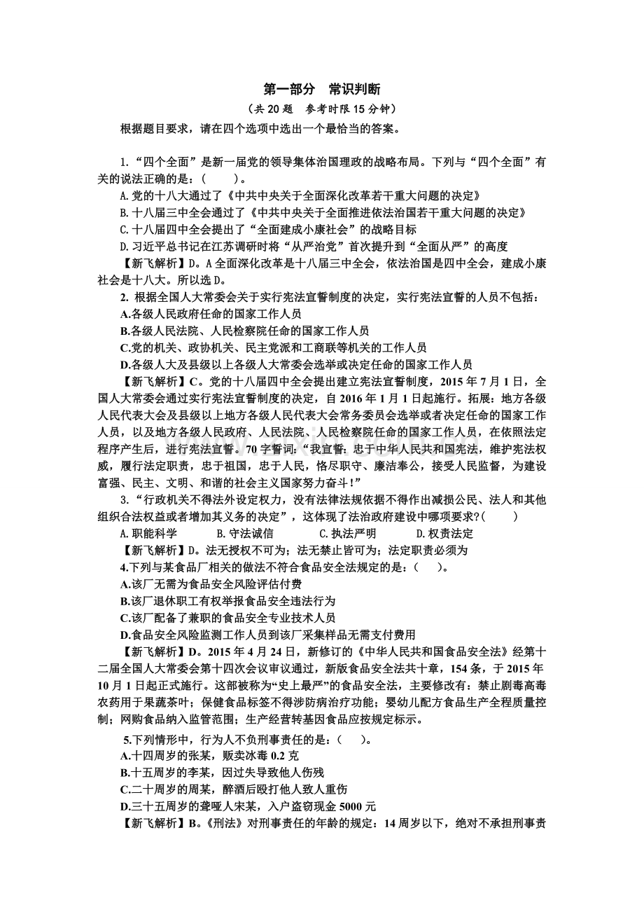 国家公务员考试行政职业能力测试真题及答案新飞解析版.doc_第2页