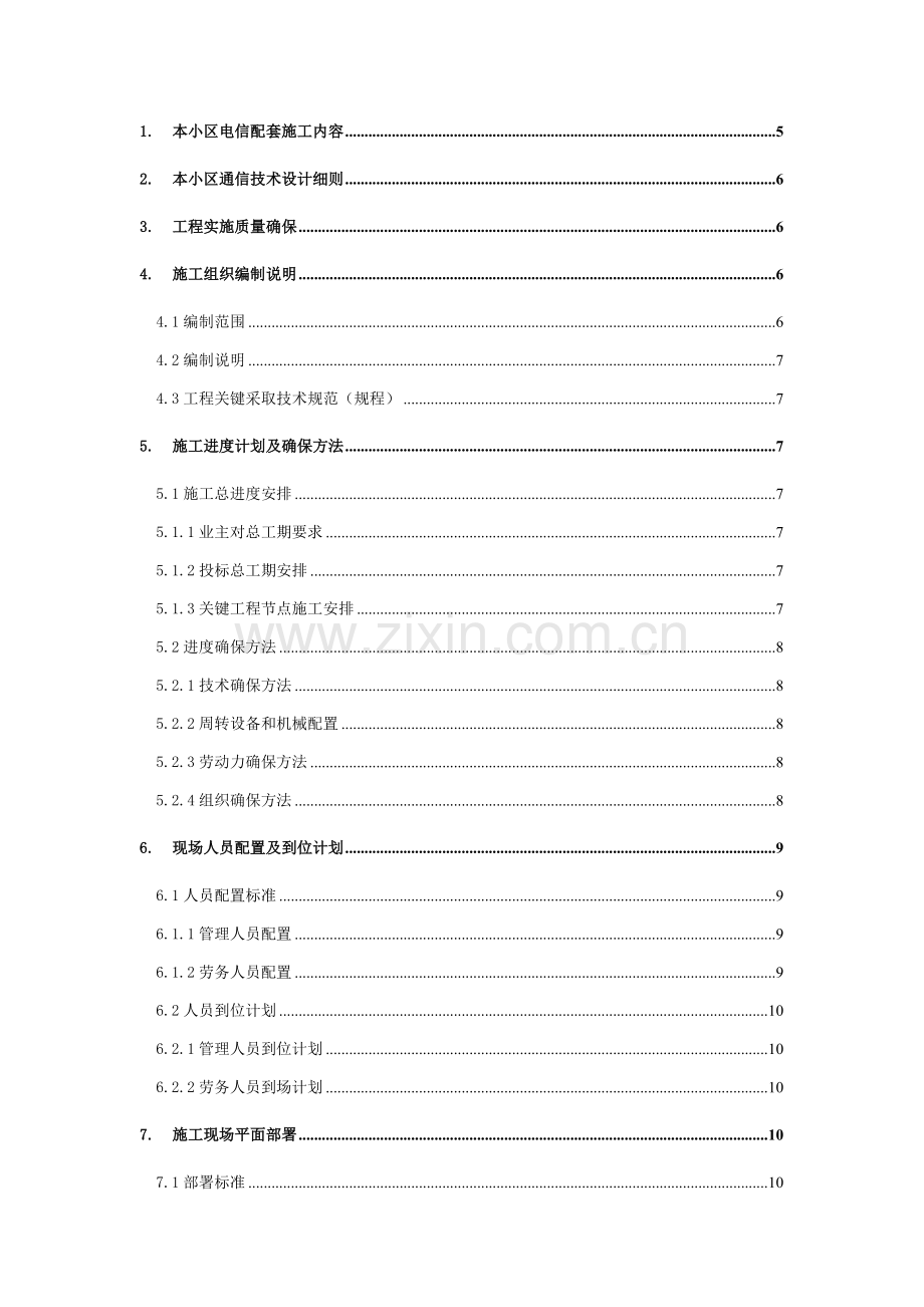 龙湖施工组织设计概述样本.doc_第3页