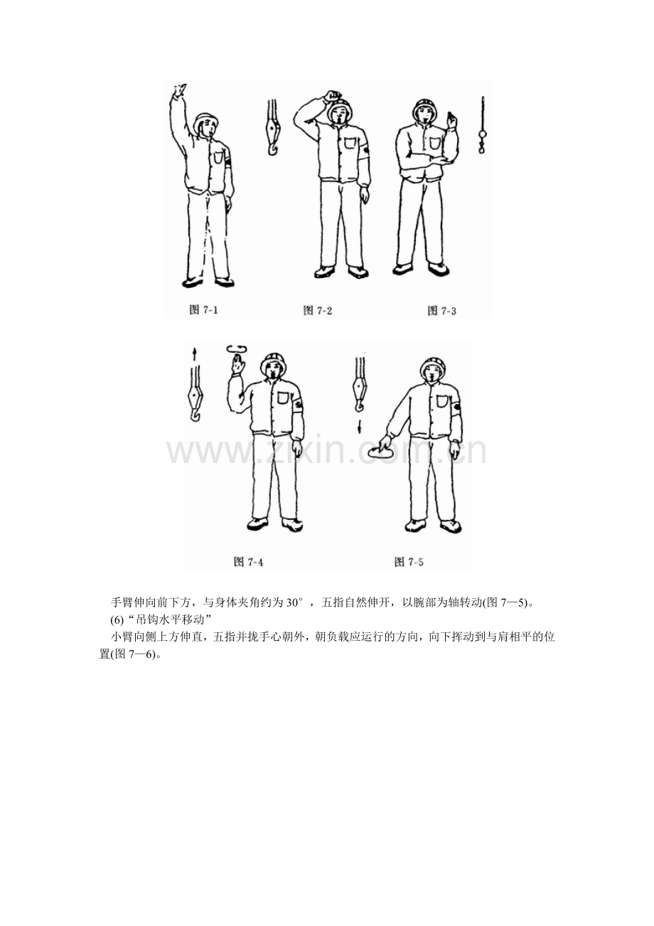 起重机指挥信号.docx_第2页