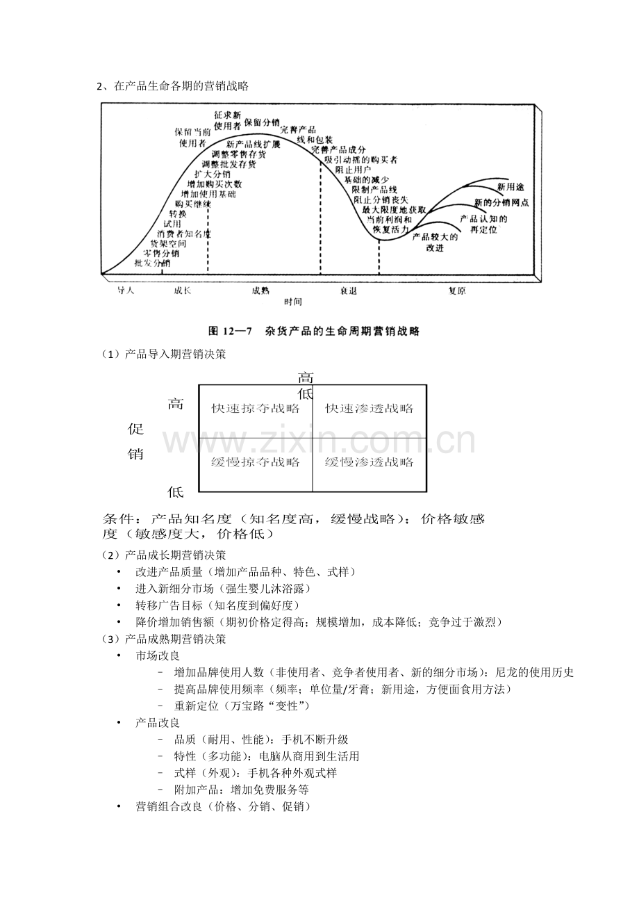 产品促销定价策略.docx_第2页