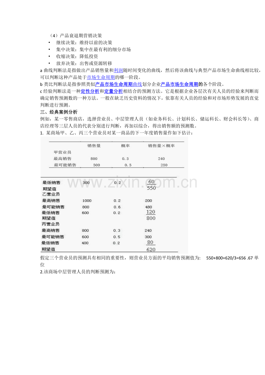 产品促销定价策略.docx_第3页