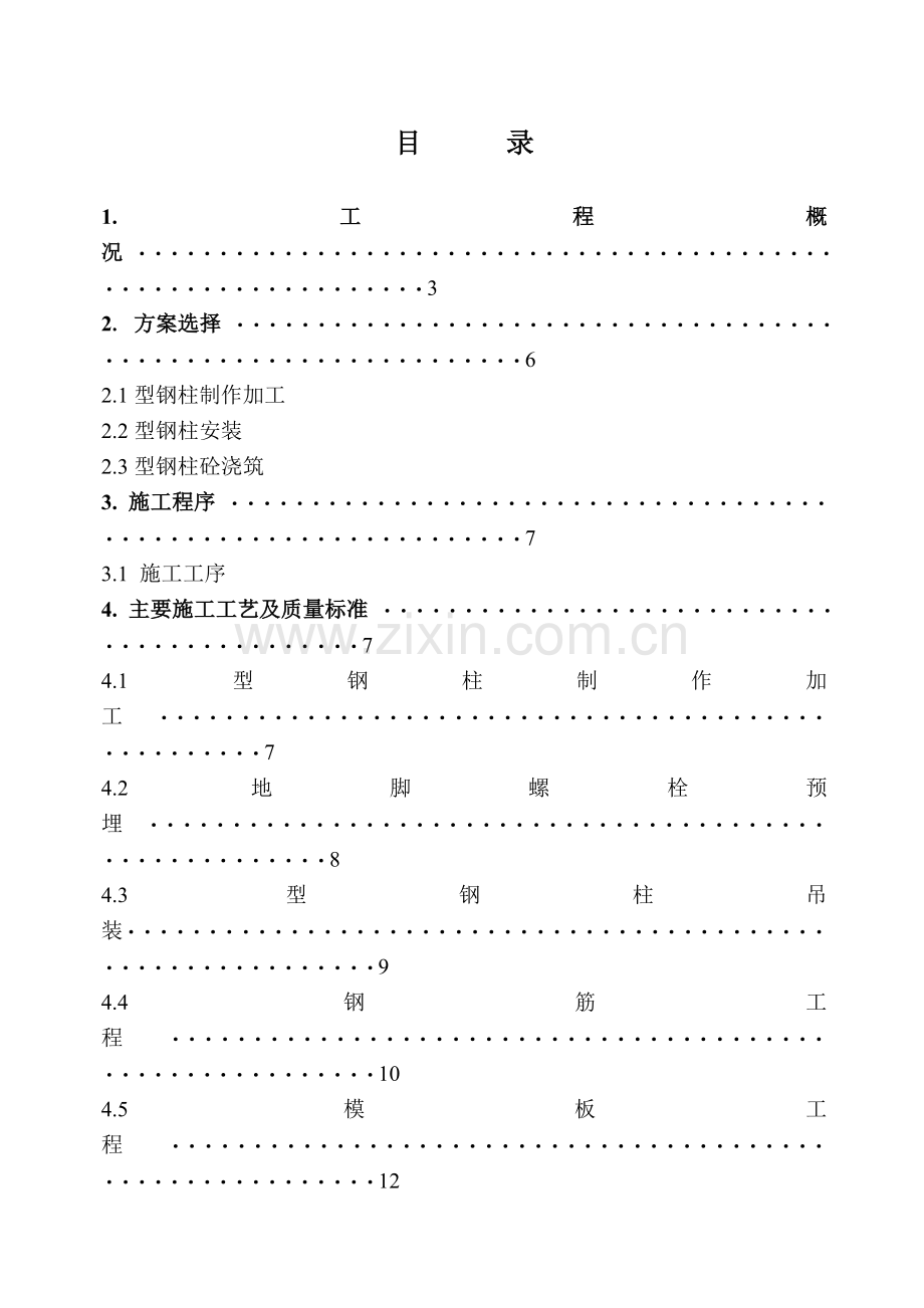 青岛某超高层综合楼型钢柱施工方案原始版.doc_第2页