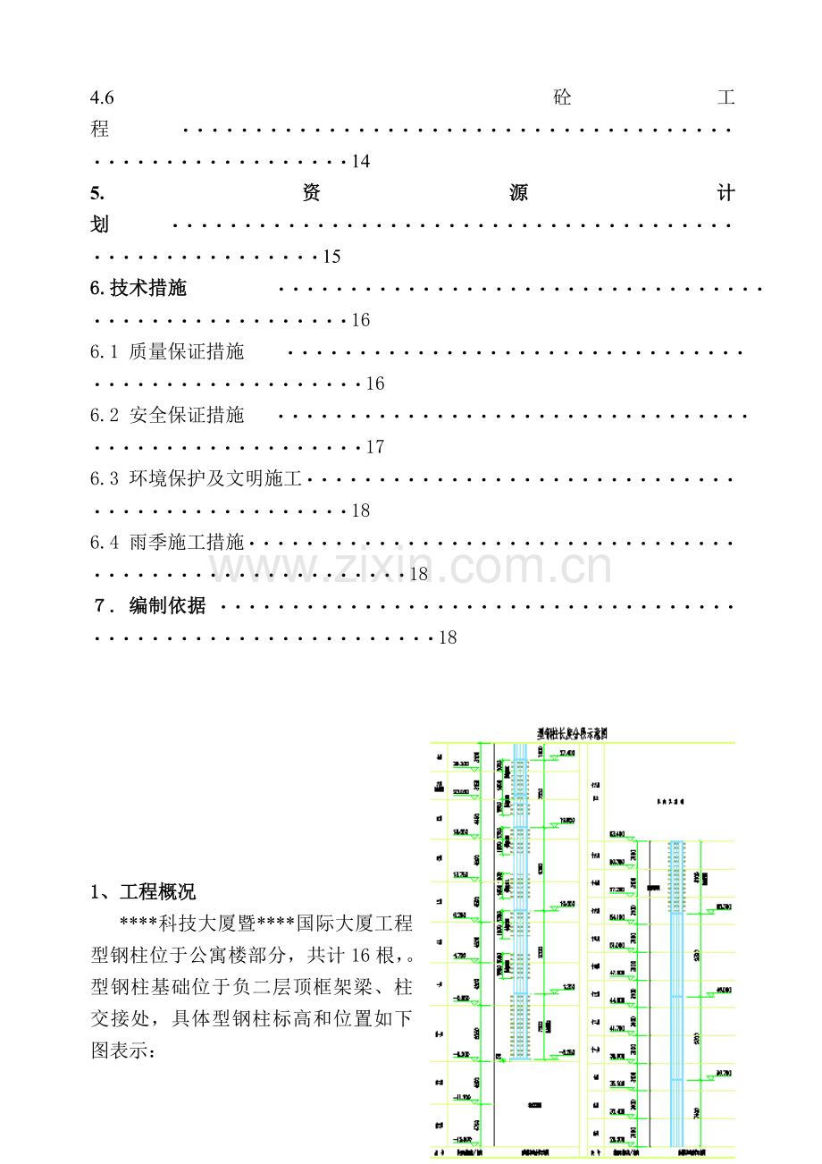 青岛某超高层综合楼型钢柱施工方案原始版.doc_第3页