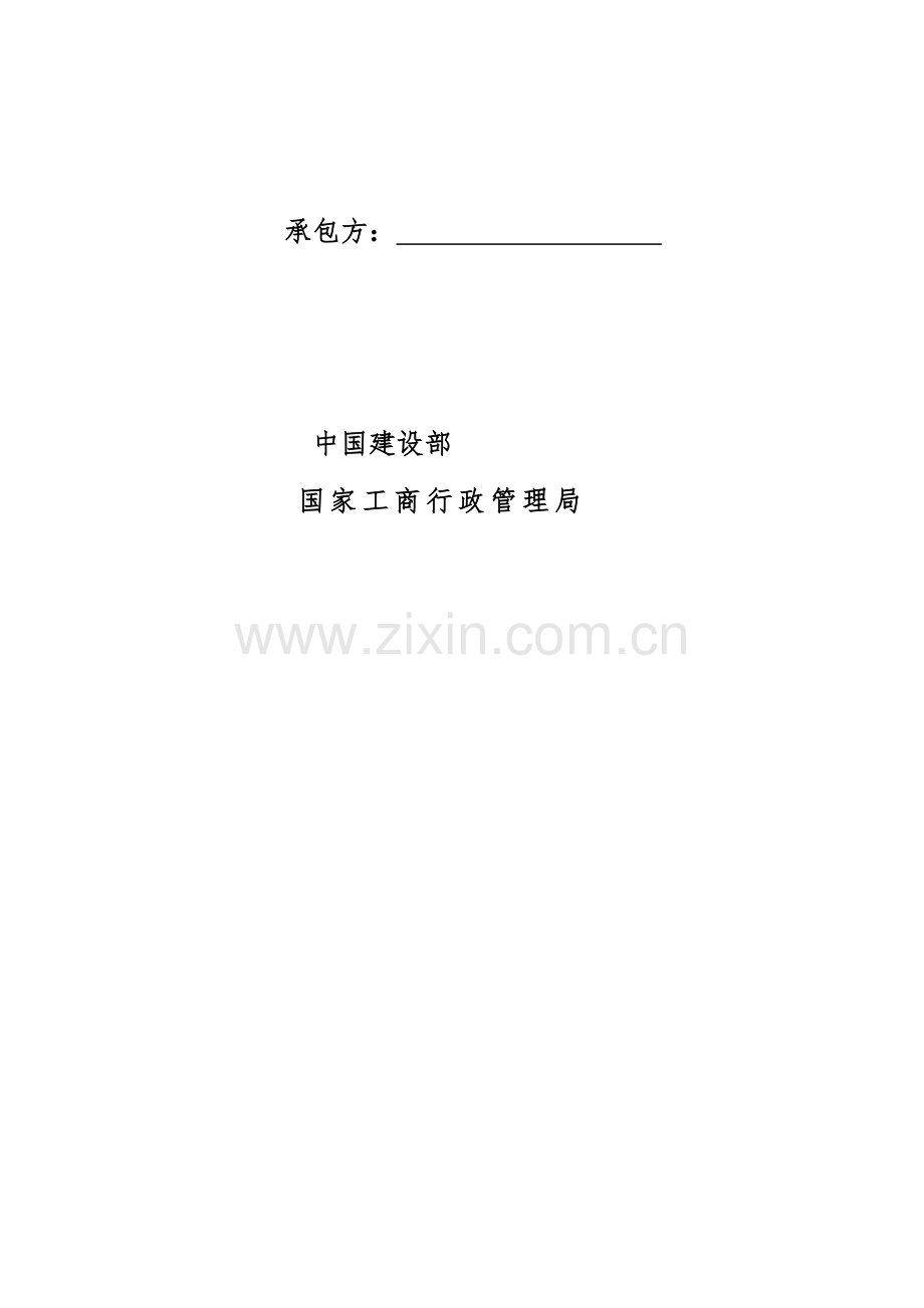 建筑装饰工程施工合同文档样本.doc_第2页