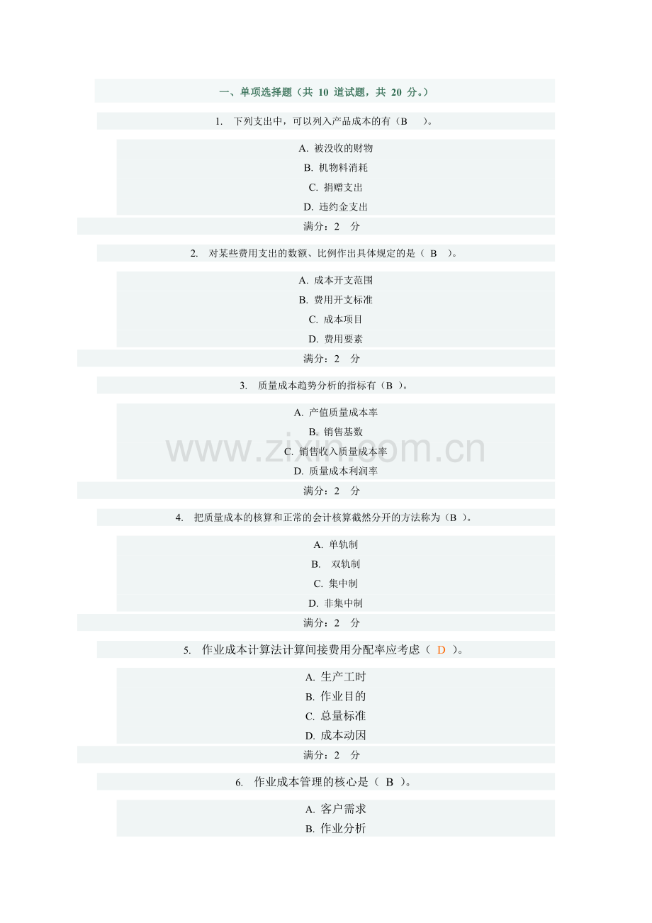 10秋工商管理成本管理第四次任务.doc_第1页