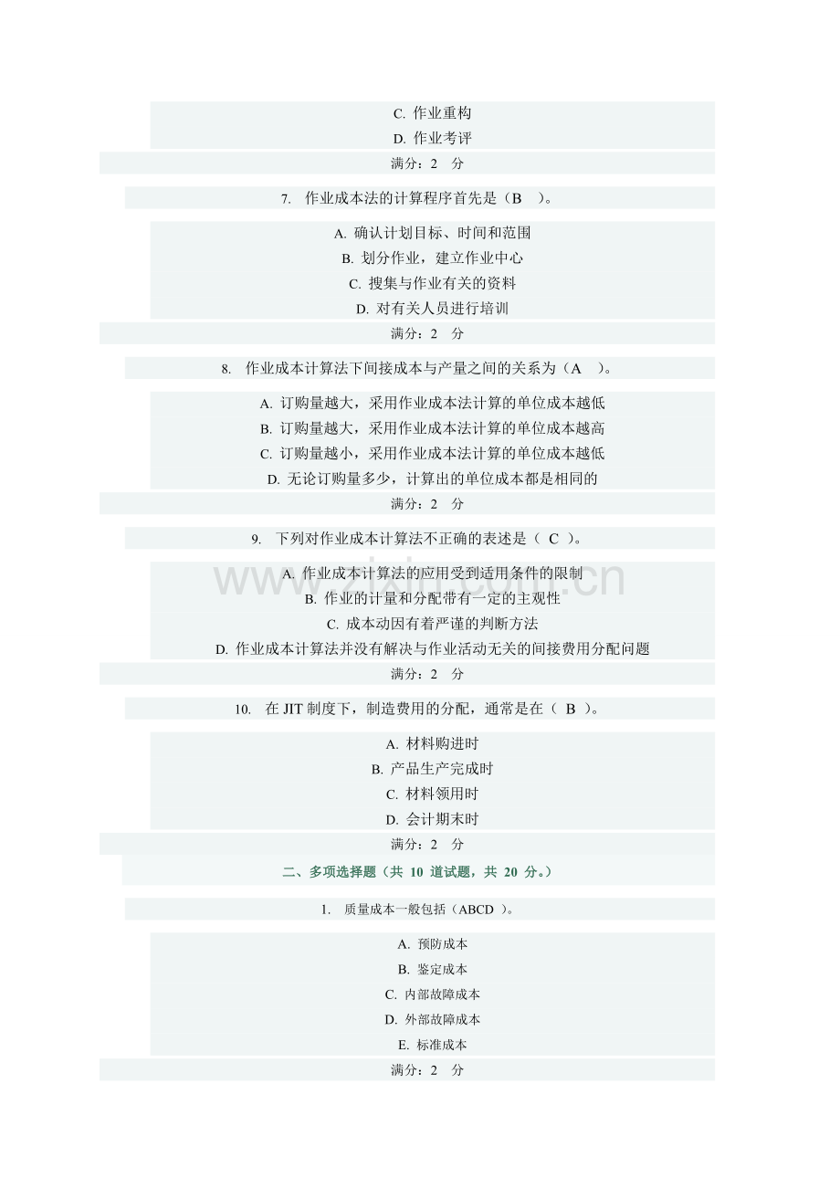 10秋工商管理成本管理第四次任务.doc_第2页