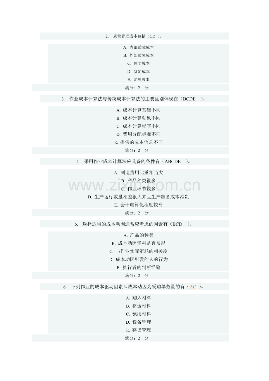 10秋工商管理成本管理第四次任务.doc_第3页