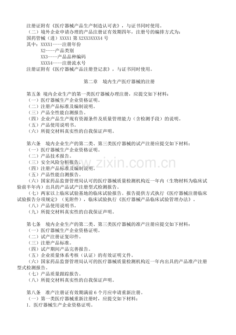 医疗器械注册管理办法局令第16号.doc_第2页