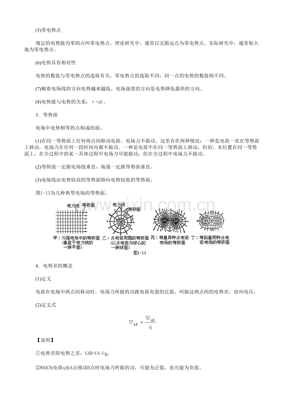 电势能和电势·知识点精解教学文稿.doc_第3页