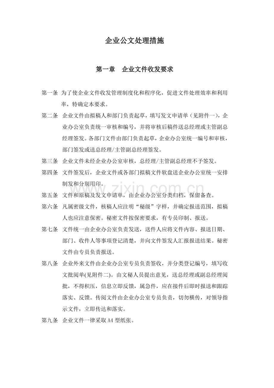 公司办公室管理制度样本.doc_第3页