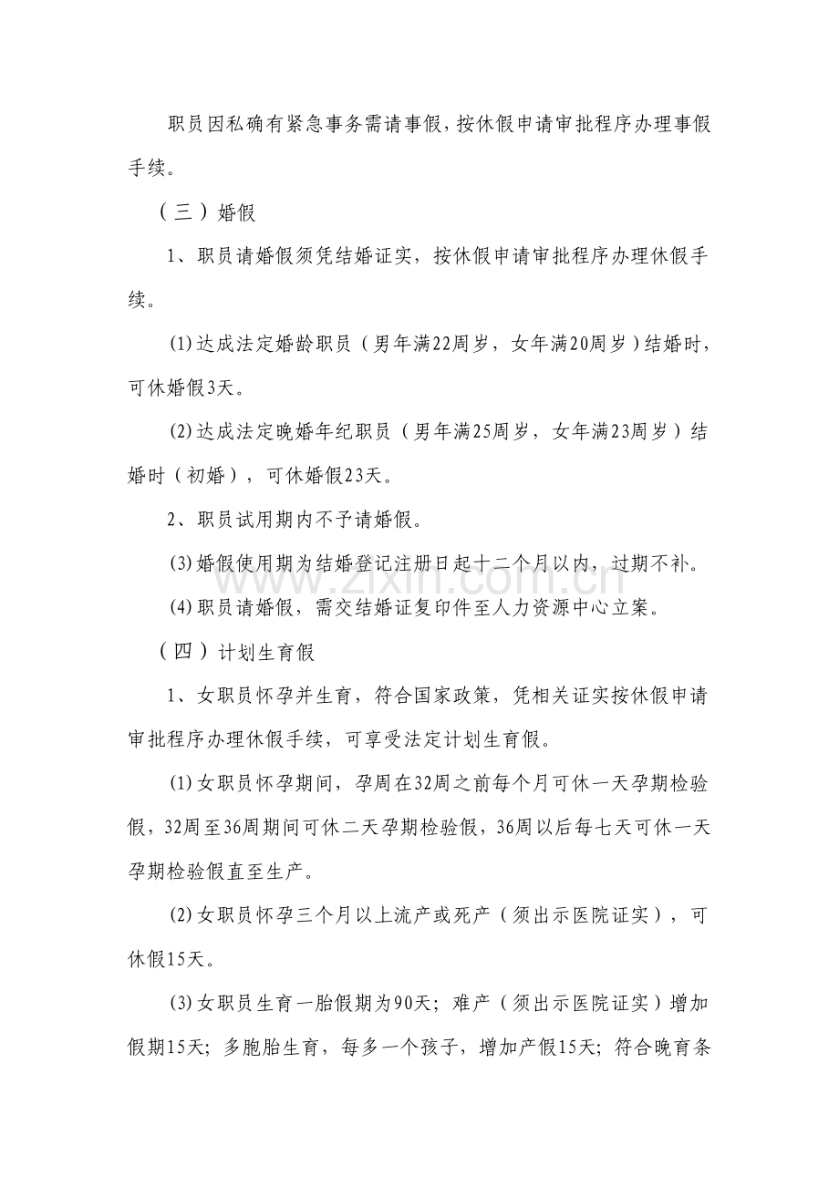 有线广播电视网络公司休假管理制度样本.doc_第2页