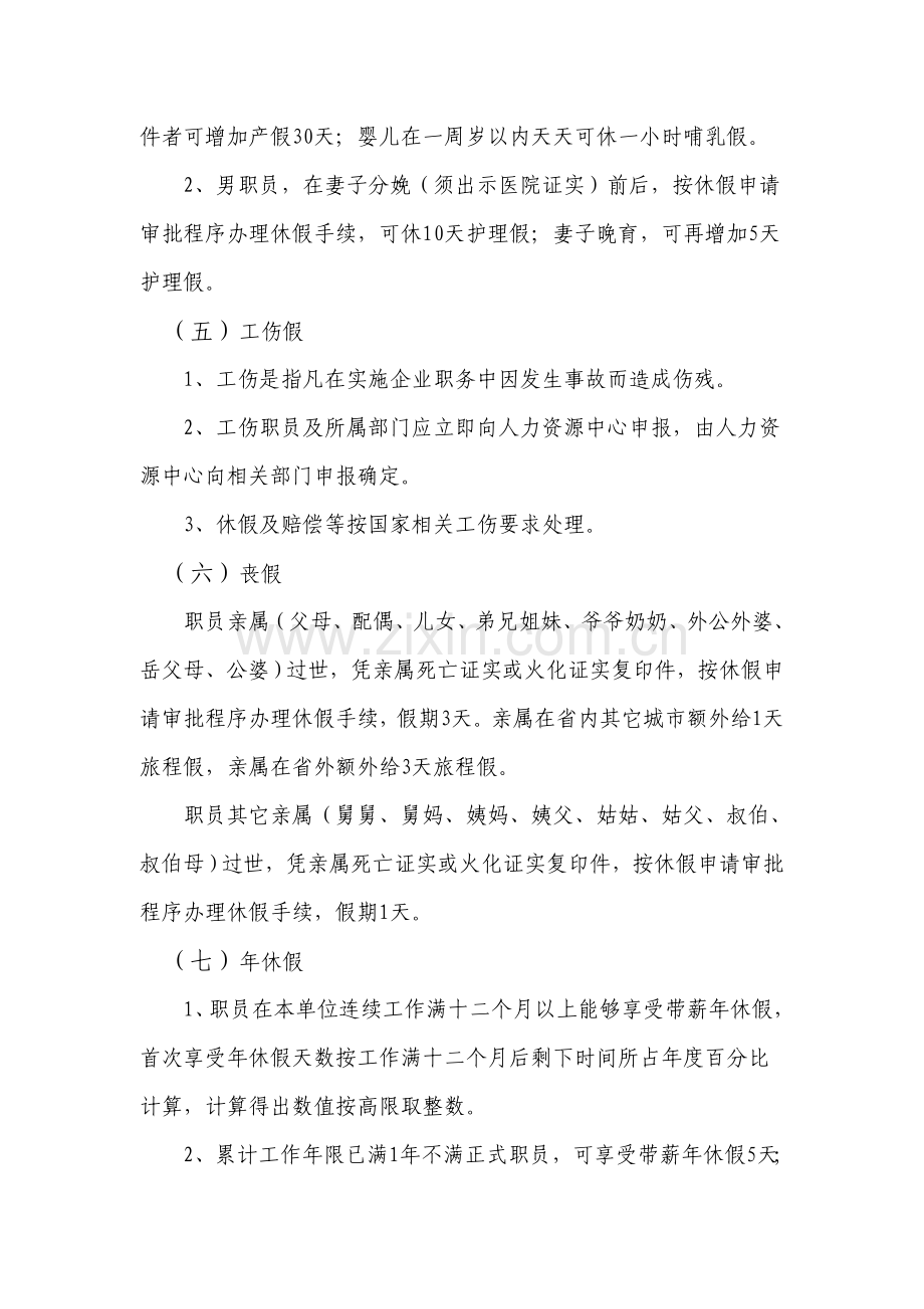 有线广播电视网络公司休假管理制度样本.doc_第3页