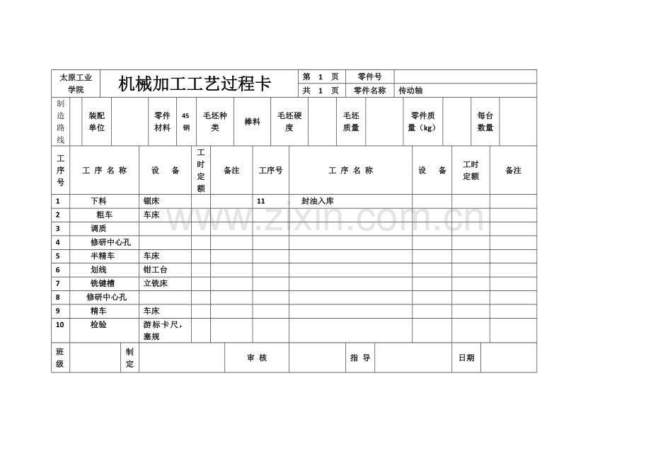 工艺过程卡.doc_第1页