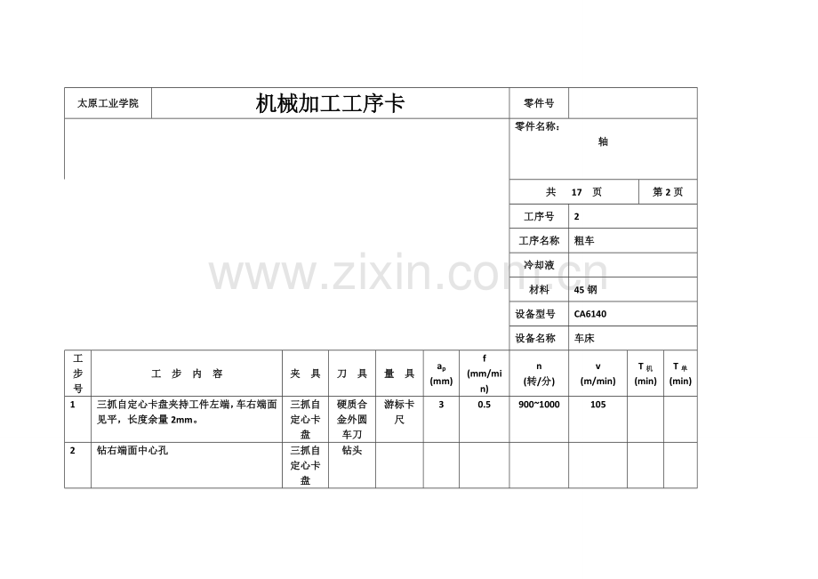 工艺过程卡.doc_第3页