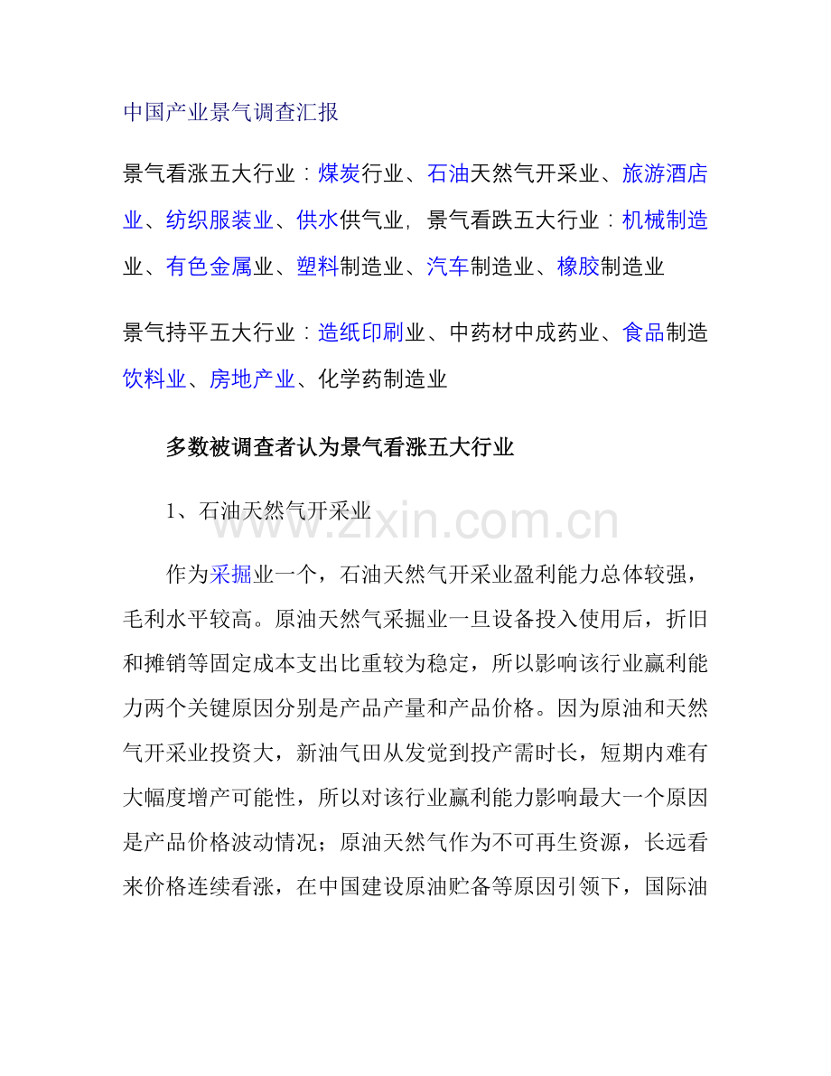 年中国产业景气调查报告样本.doc_第1页