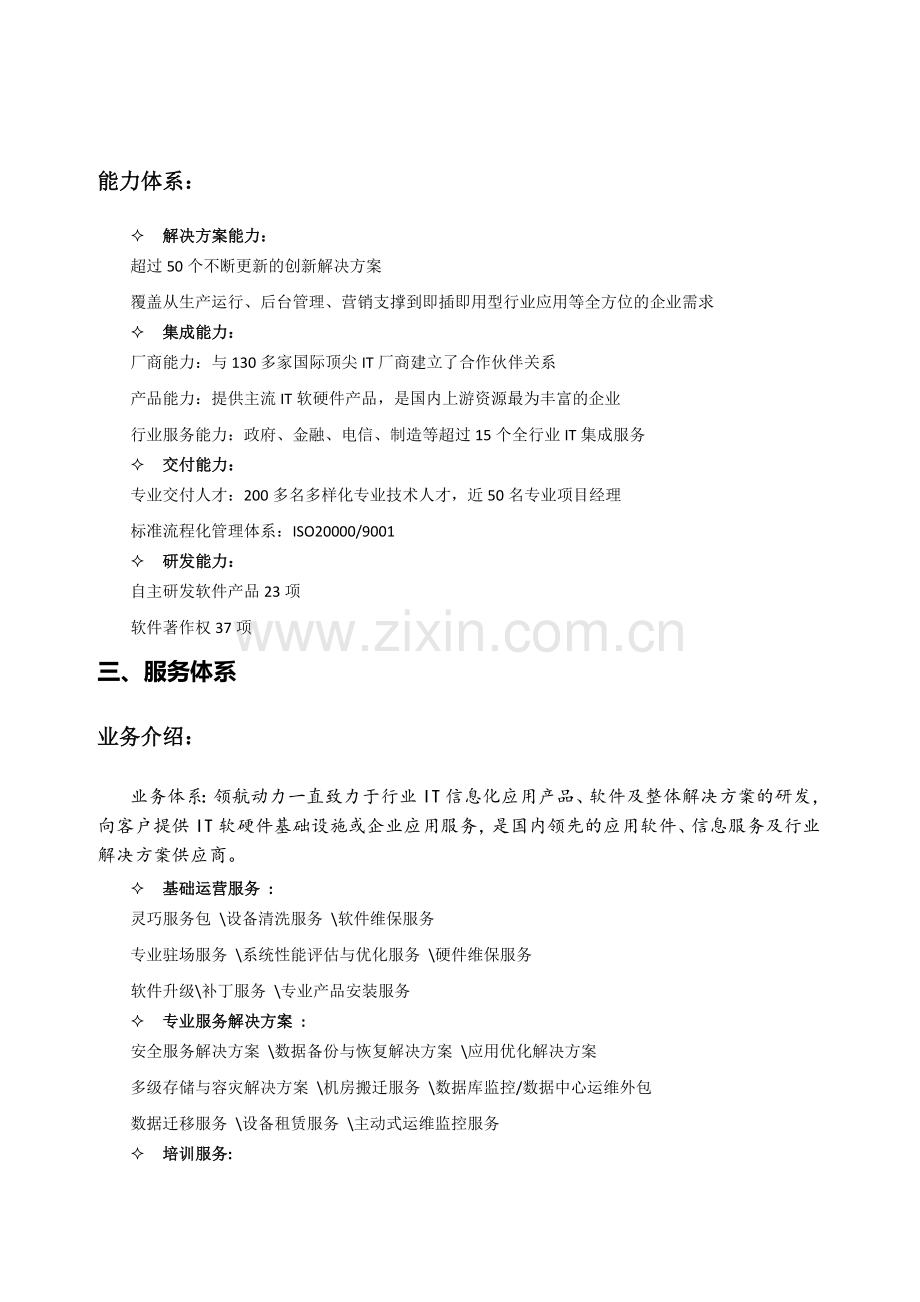 领航动力信息系统有限公司介绍docx.docx_第3页