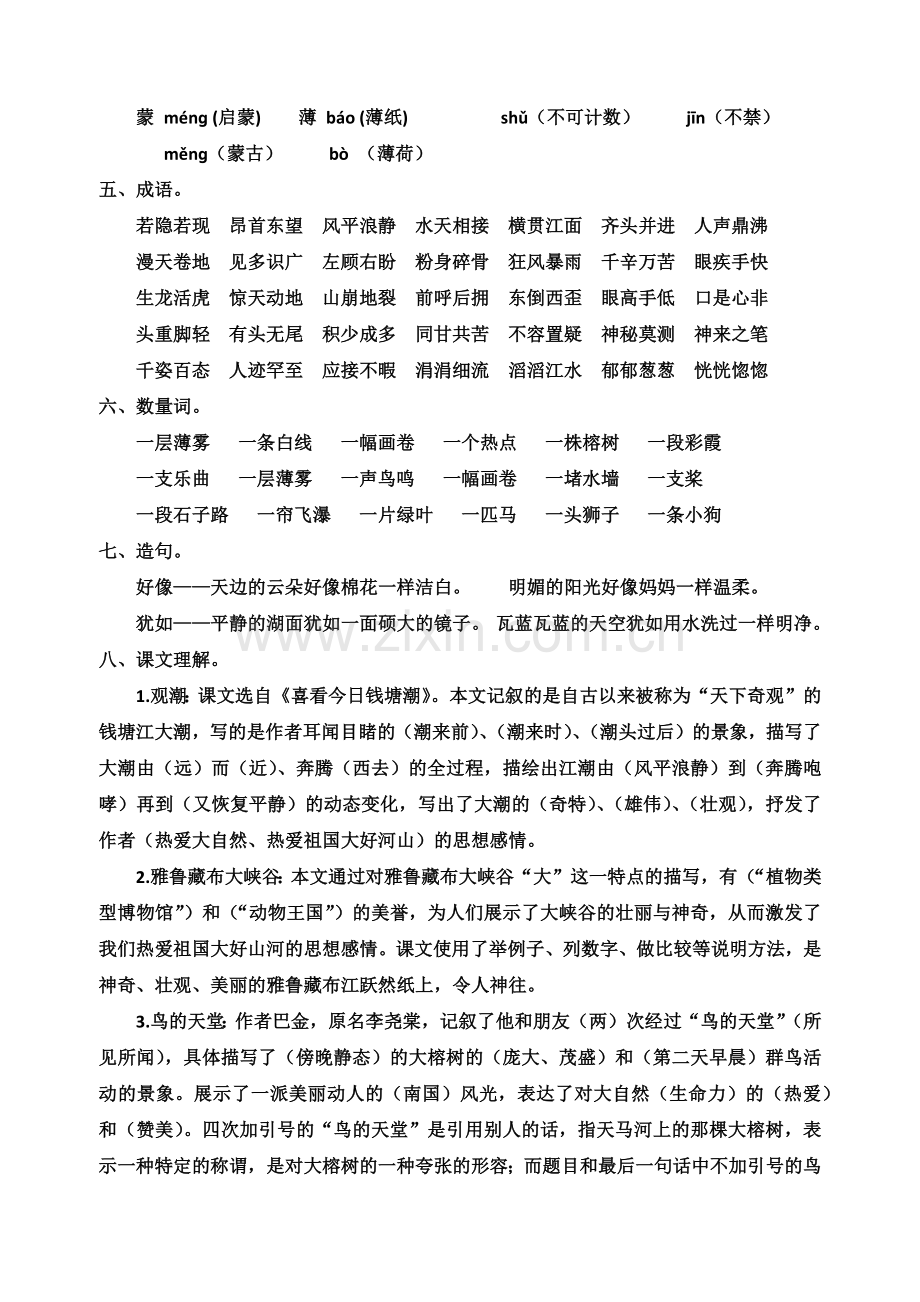 四上语文各单元知识点.docx_第3页