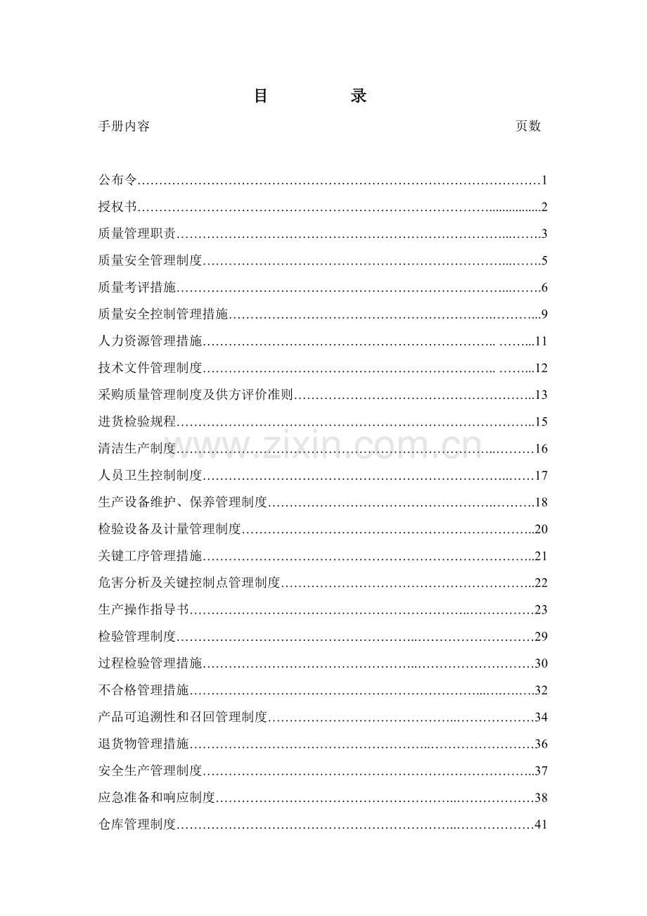 食包材-质量手册范本样本.doc_第3页