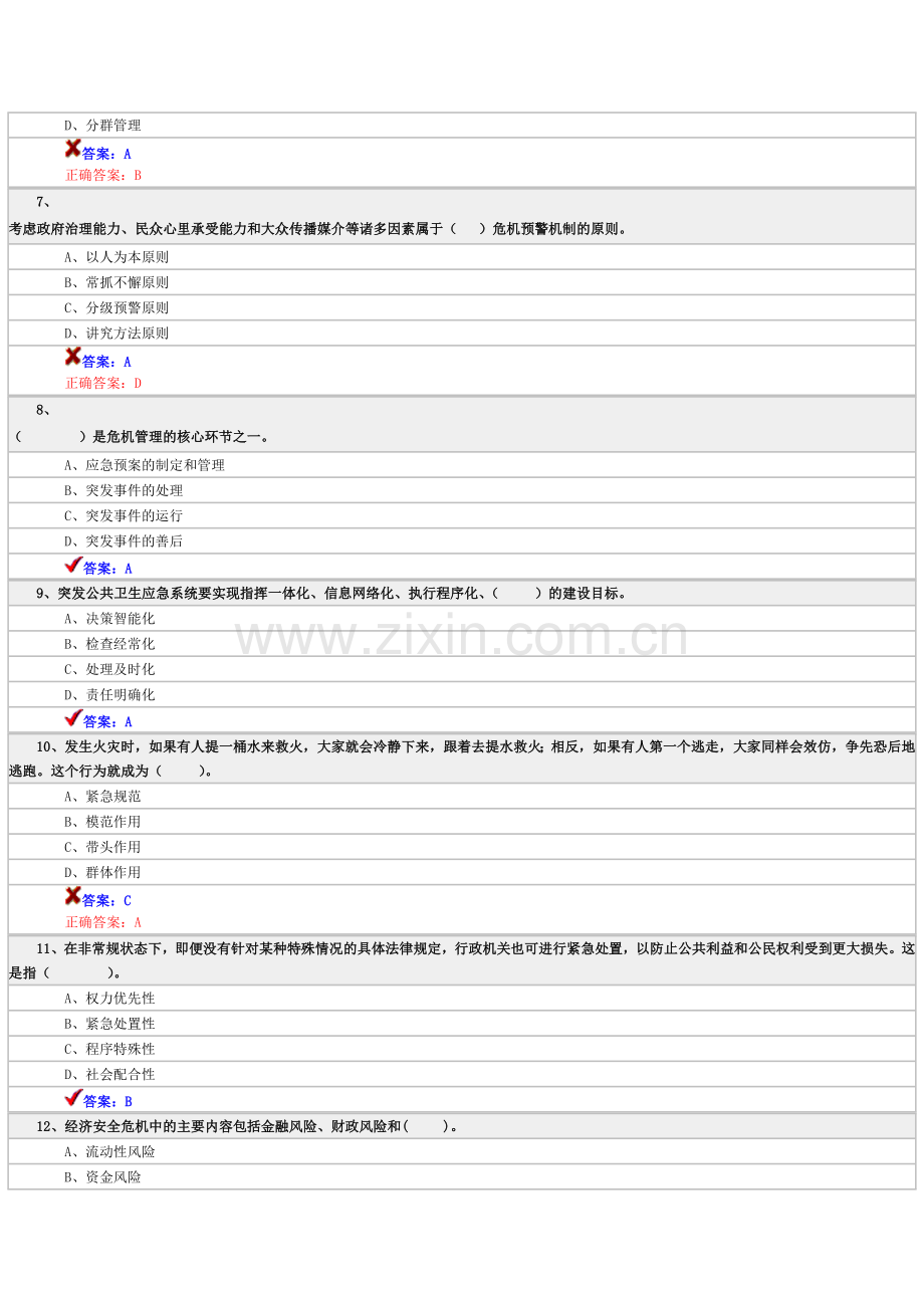 公共危机管理1模板.doc_第2页