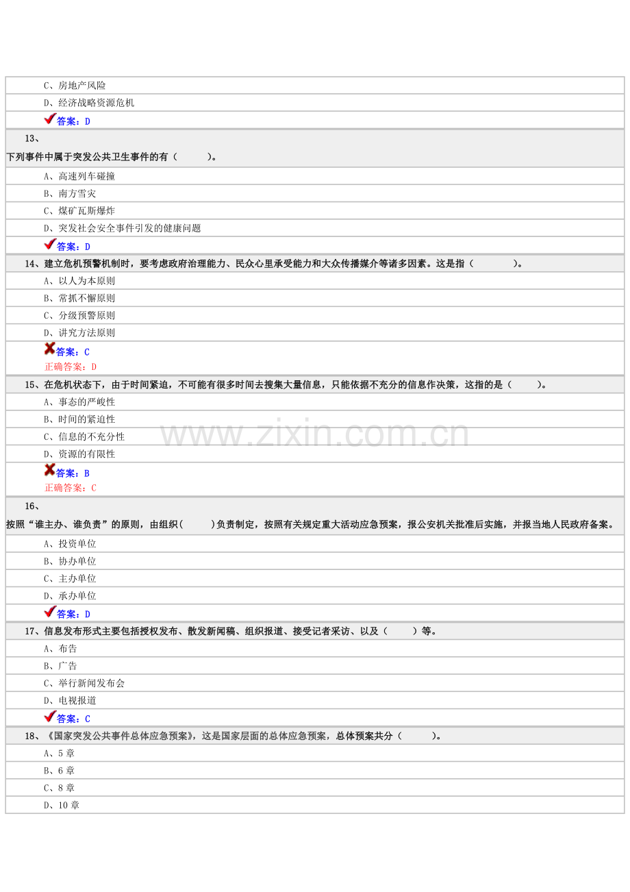 公共危机管理1模板.doc_第3页