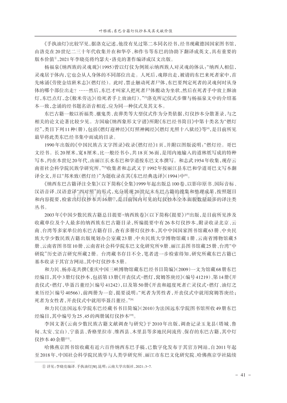 东巴古籍灯仪抄本及其文献价值.pdf_第2页