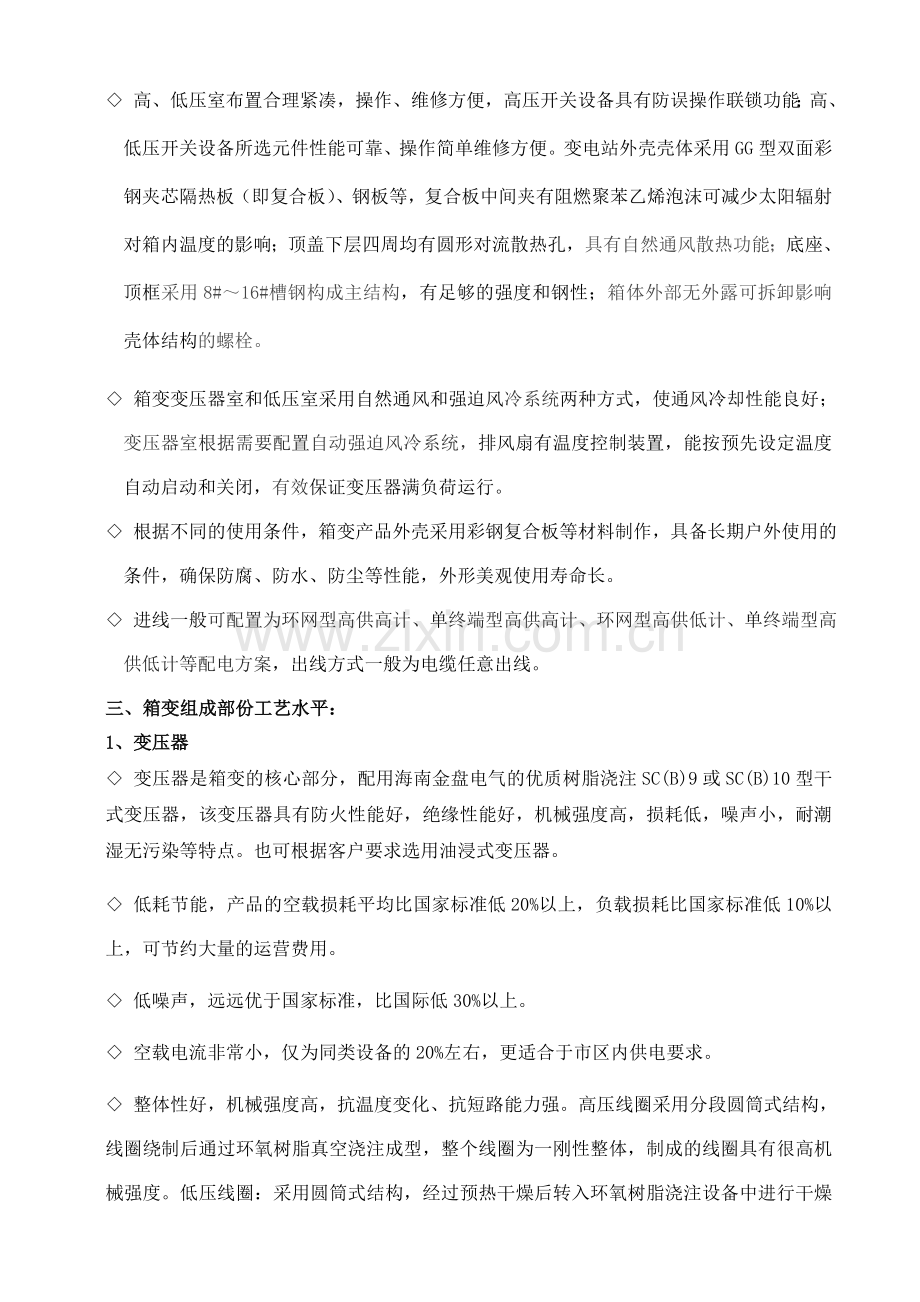 箱式变电站的原理和结构资料.doc_第2页