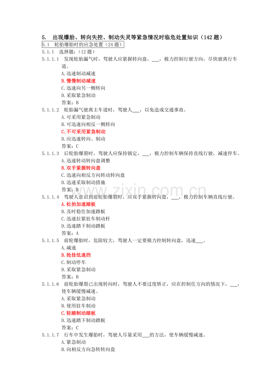 上海科目一考试题库参考资料1500题5142.doc_第1页