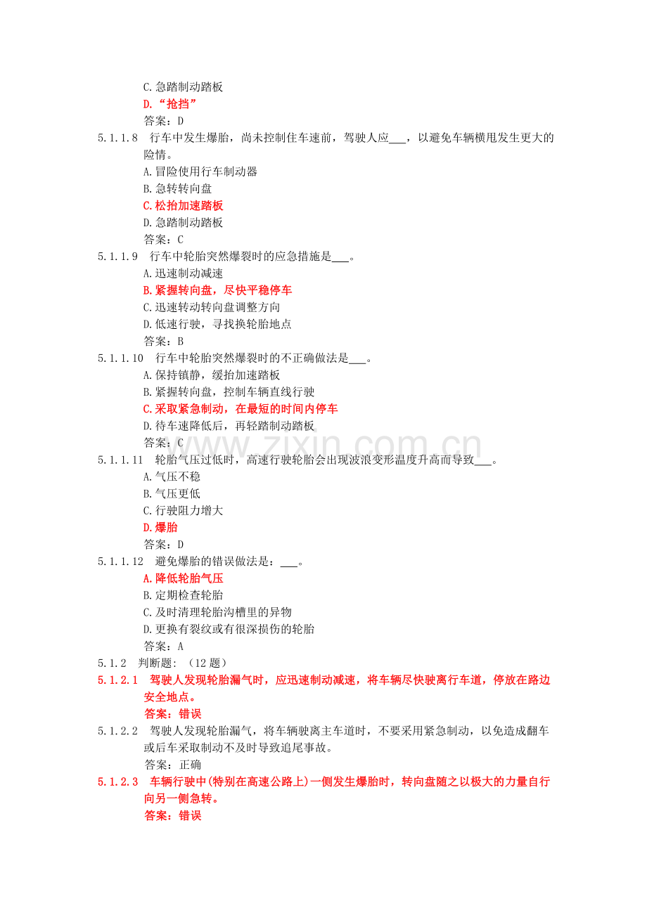 上海科目一考试题库参考资料1500题5142.doc_第2页