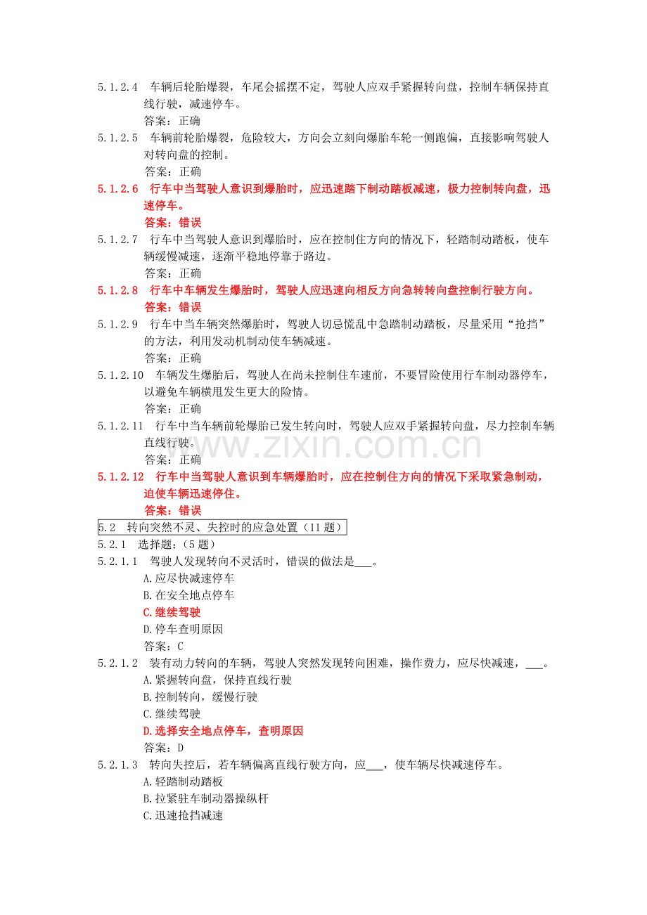 上海科目一考试题库参考资料1500题5142.doc_第3页