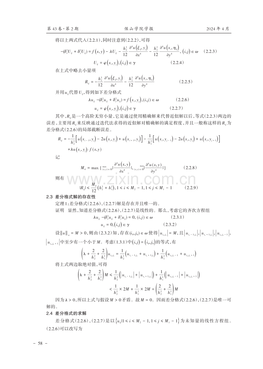 椭圆方程五点格式的迭代法与快速算法的比较.pdf_第3页