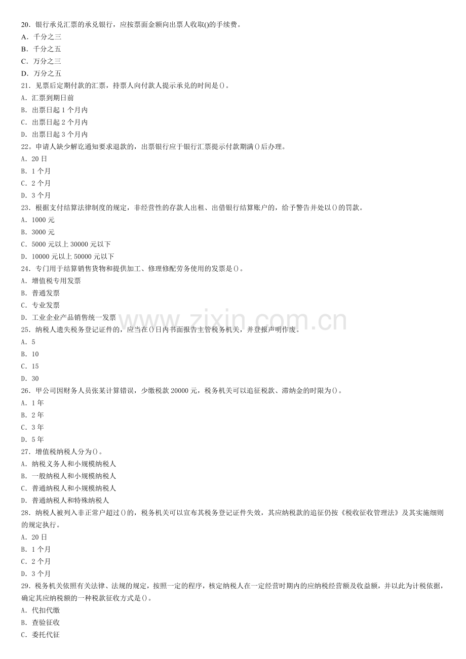 2013天津会计从业财经法规必做题二.doc_第3页