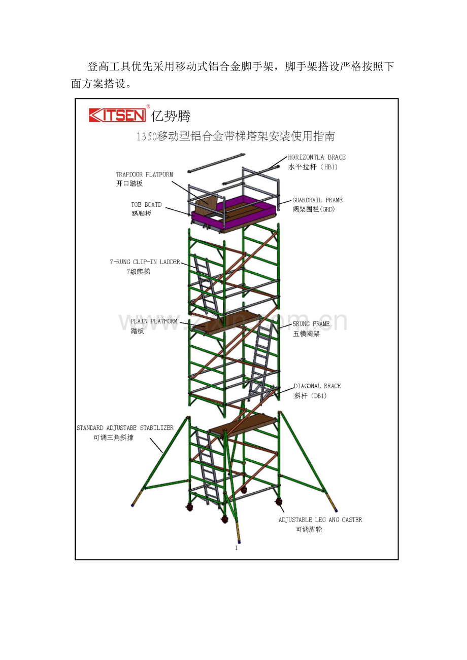 主标牌及路灯维修方案.docx_第2页