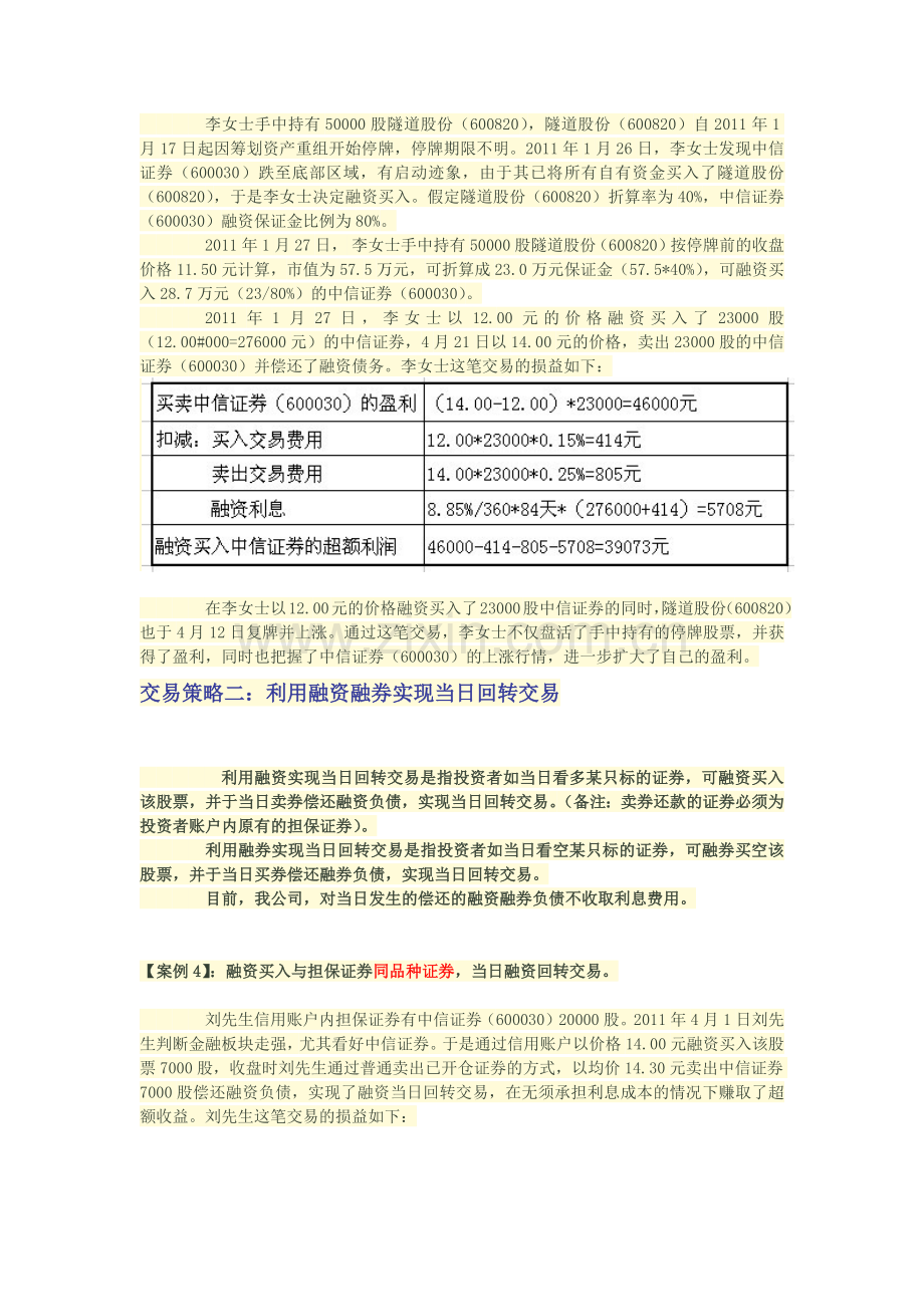 融资融券业务交易策略案例汇编.docx_第3页