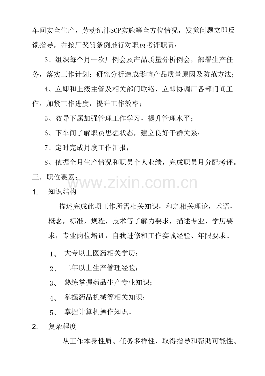 公司职务说明书模板样本.doc_第2页