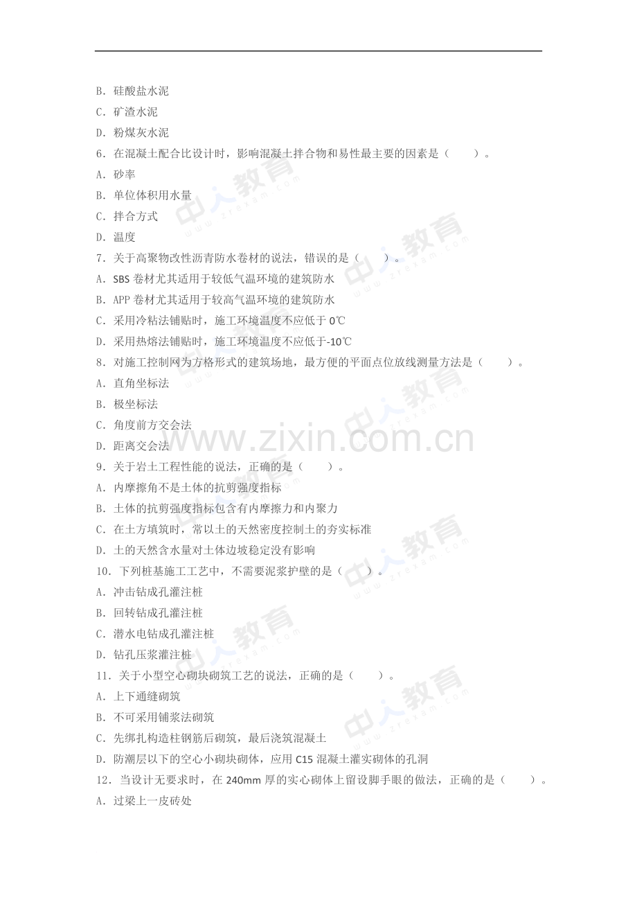 一级建造师考试建筑实务真题及解析.docx_第2页