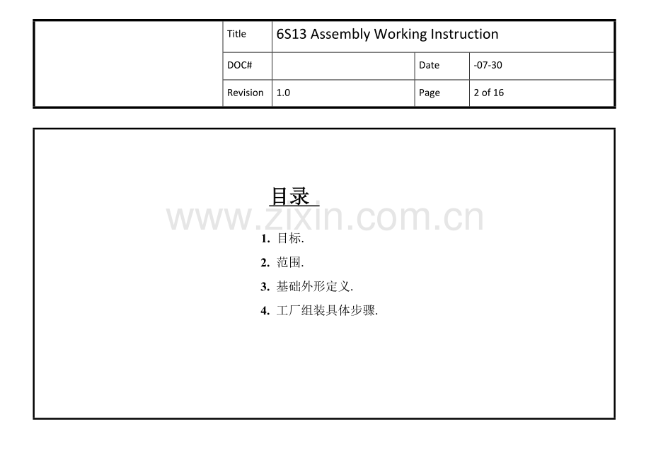 六手机装配作业指导书样本.doc_第2页