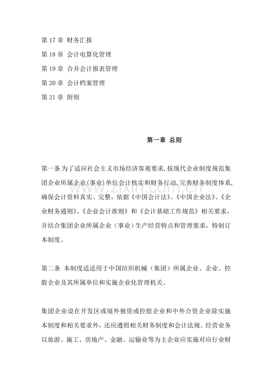 公司财务会计管理制度样本样本.doc_第2页