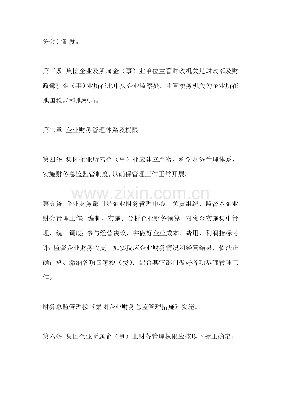 公司财务会计管理制度样本样本.doc_第3页