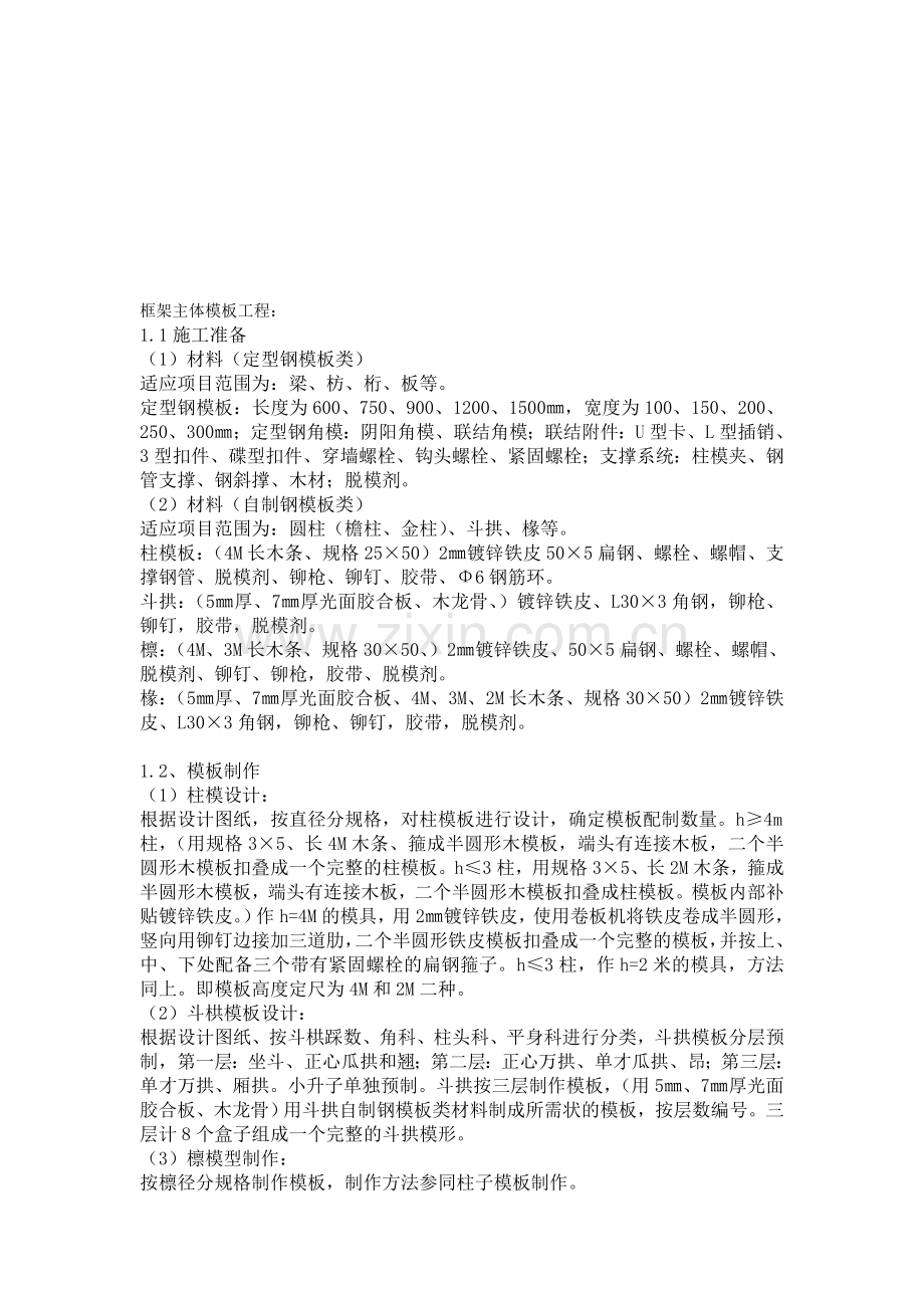 框架模板主体工程.doc_第1页