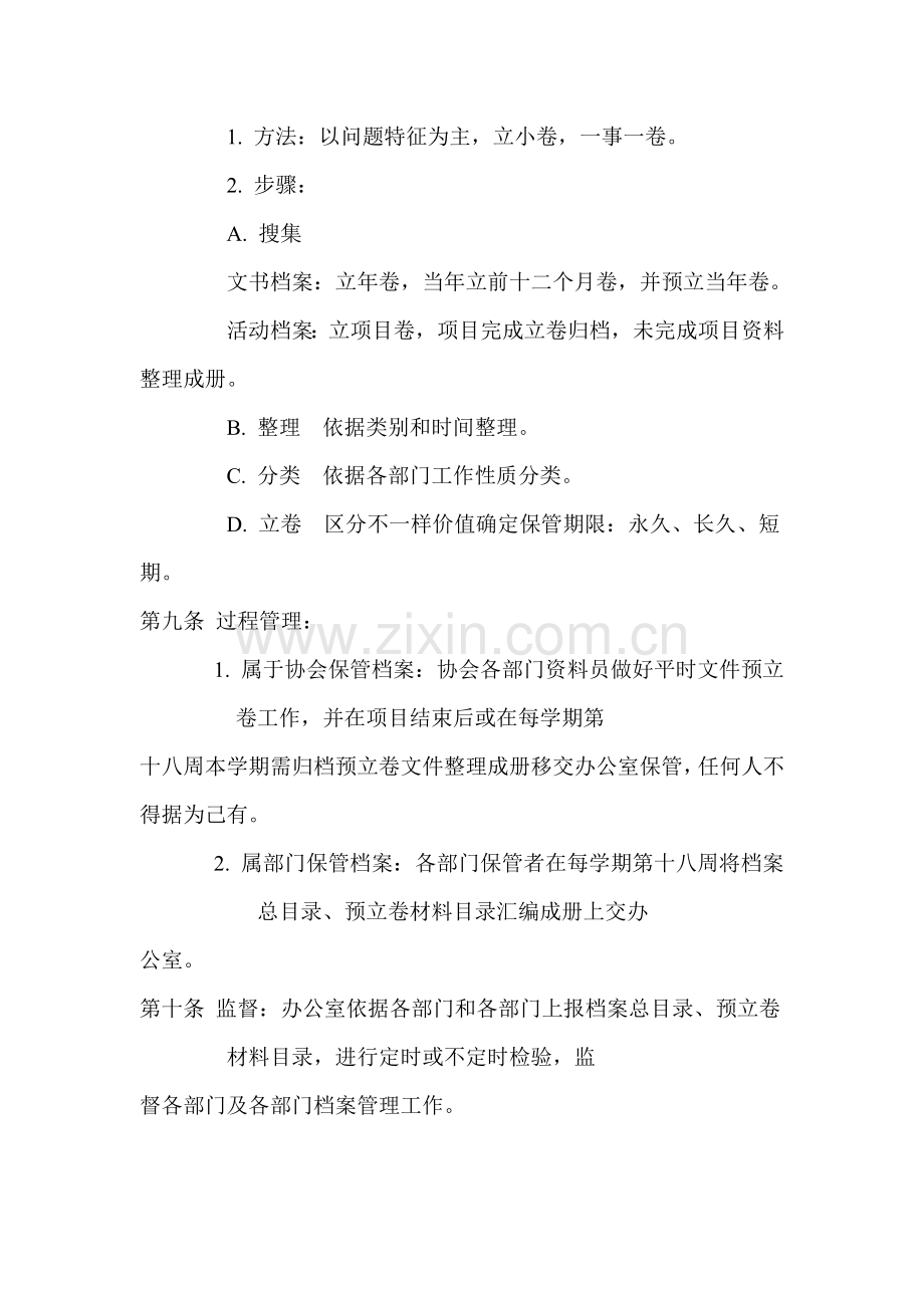 公司档案管理制度样本样本.doc_第2页