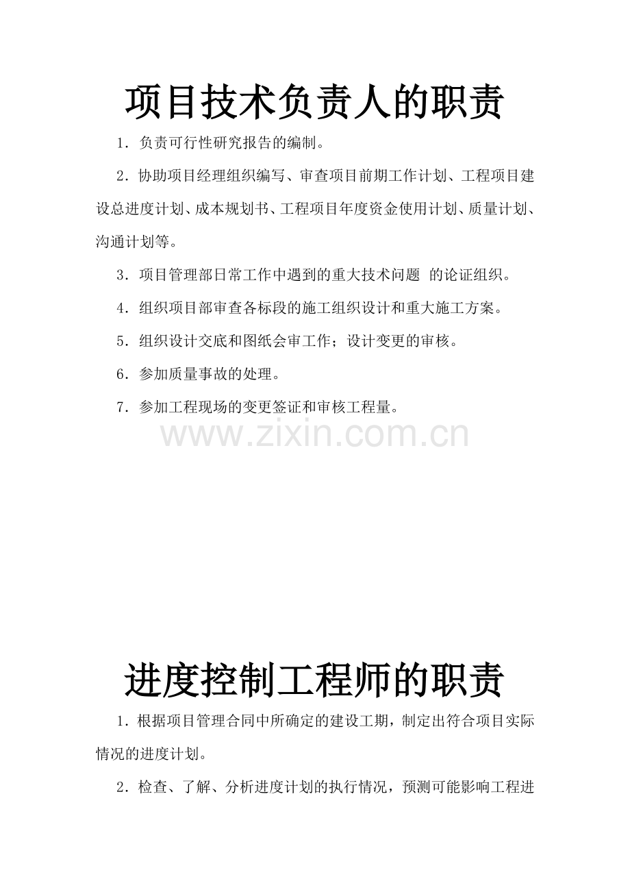 项目管理及监理的职责和制度.docx_第2页