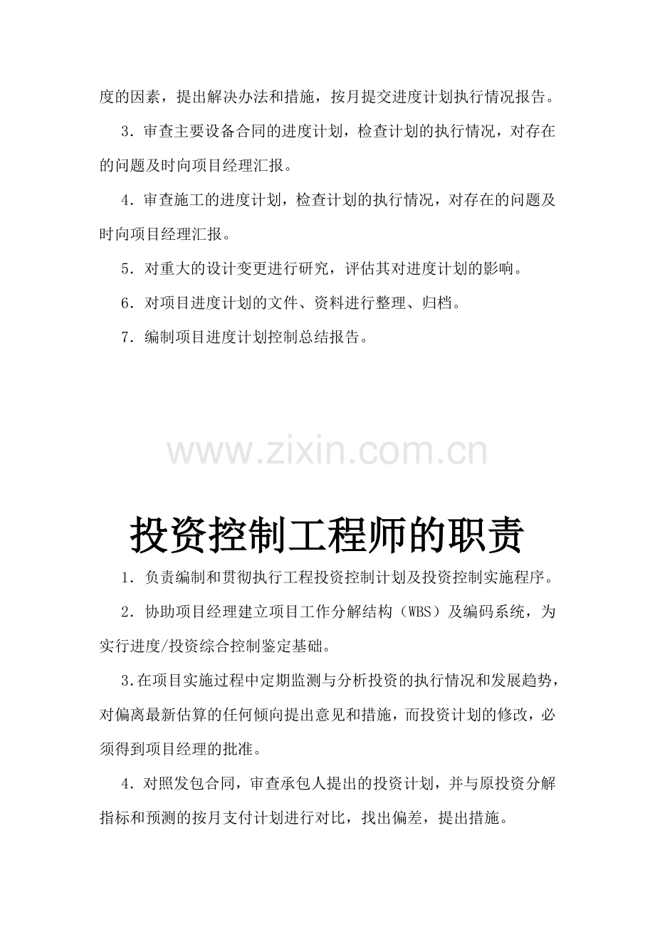 项目管理及监理的职责和制度.docx_第3页